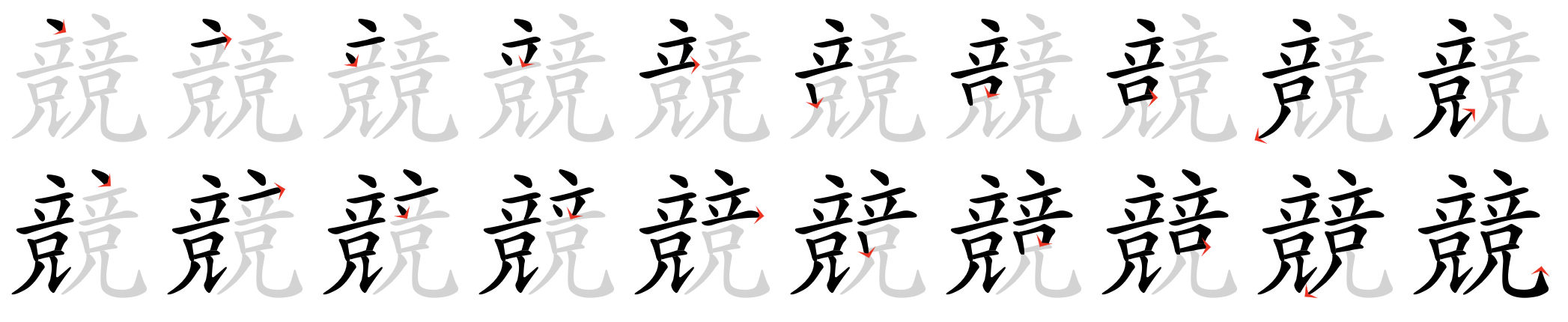 Image de décomposition du caractère 競